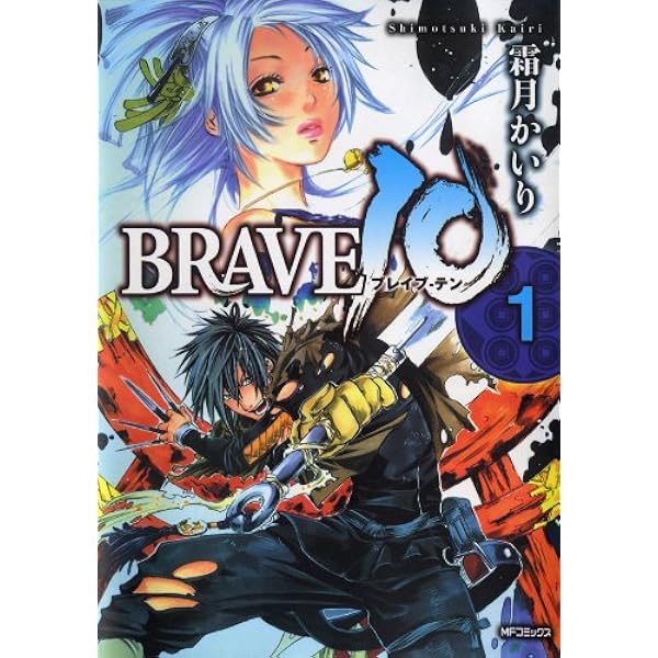 Amazon.co.jp: BRAVE 10 ブレイブ-テン 8 BRAVE10 ブレイブ-テン (MF
